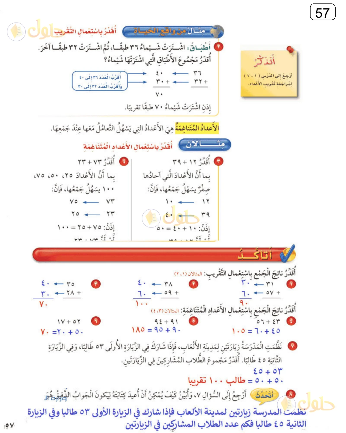 حل الرياضيات للصف الثالث الابتدائي صفحة 57 الجزء 1