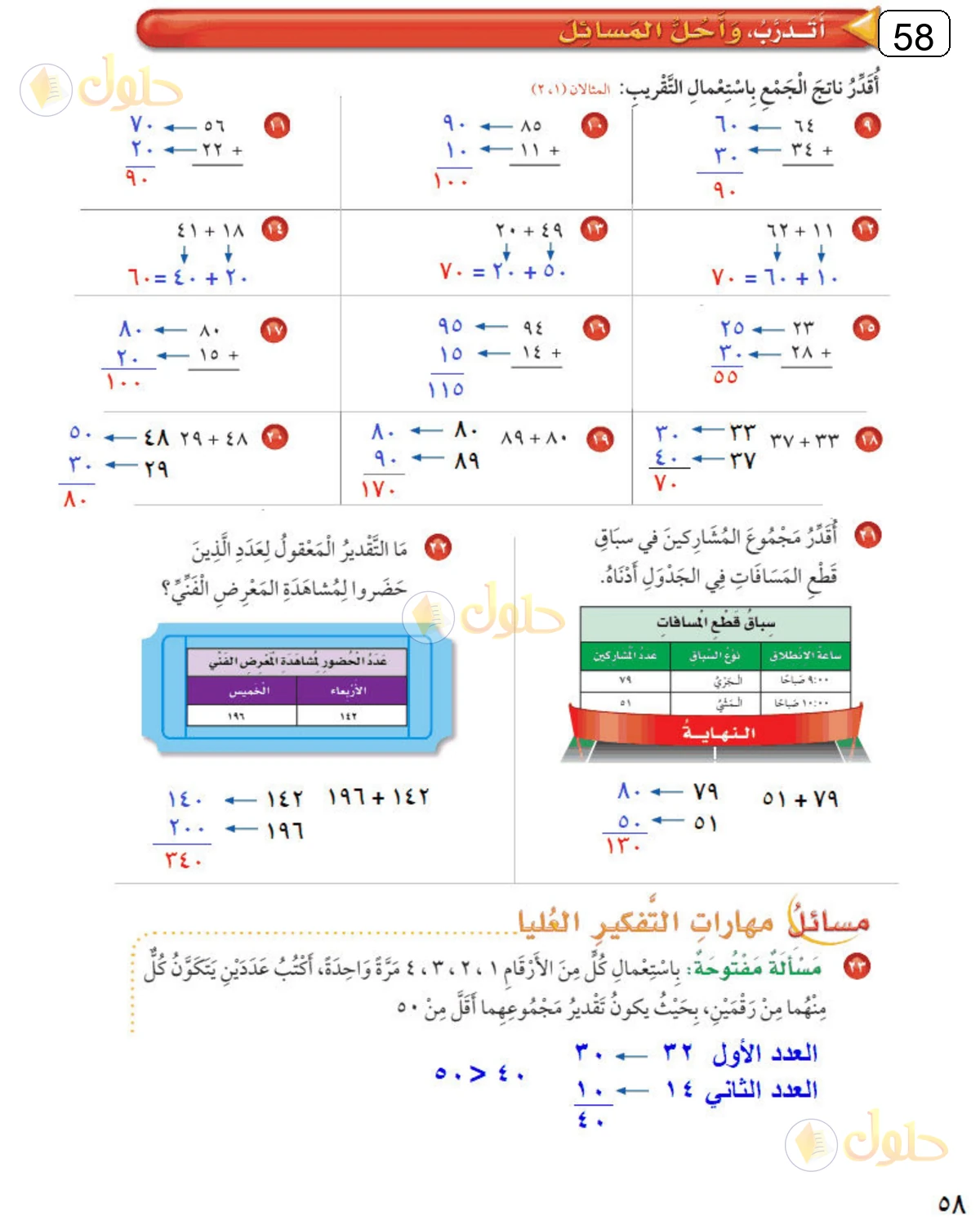 حل الرياضيات للصف الثالث الابتدائي صفحة 58 الجزء 1