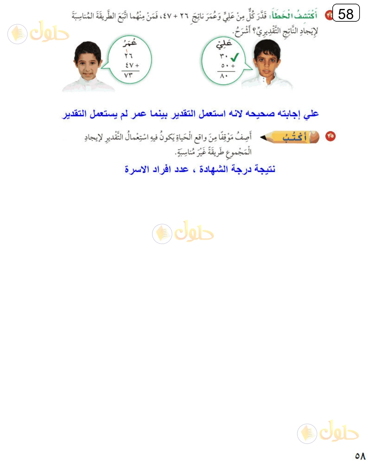 حل الرياضيات للصف الثالث الابتدائي صفحة 58 الجزء 2