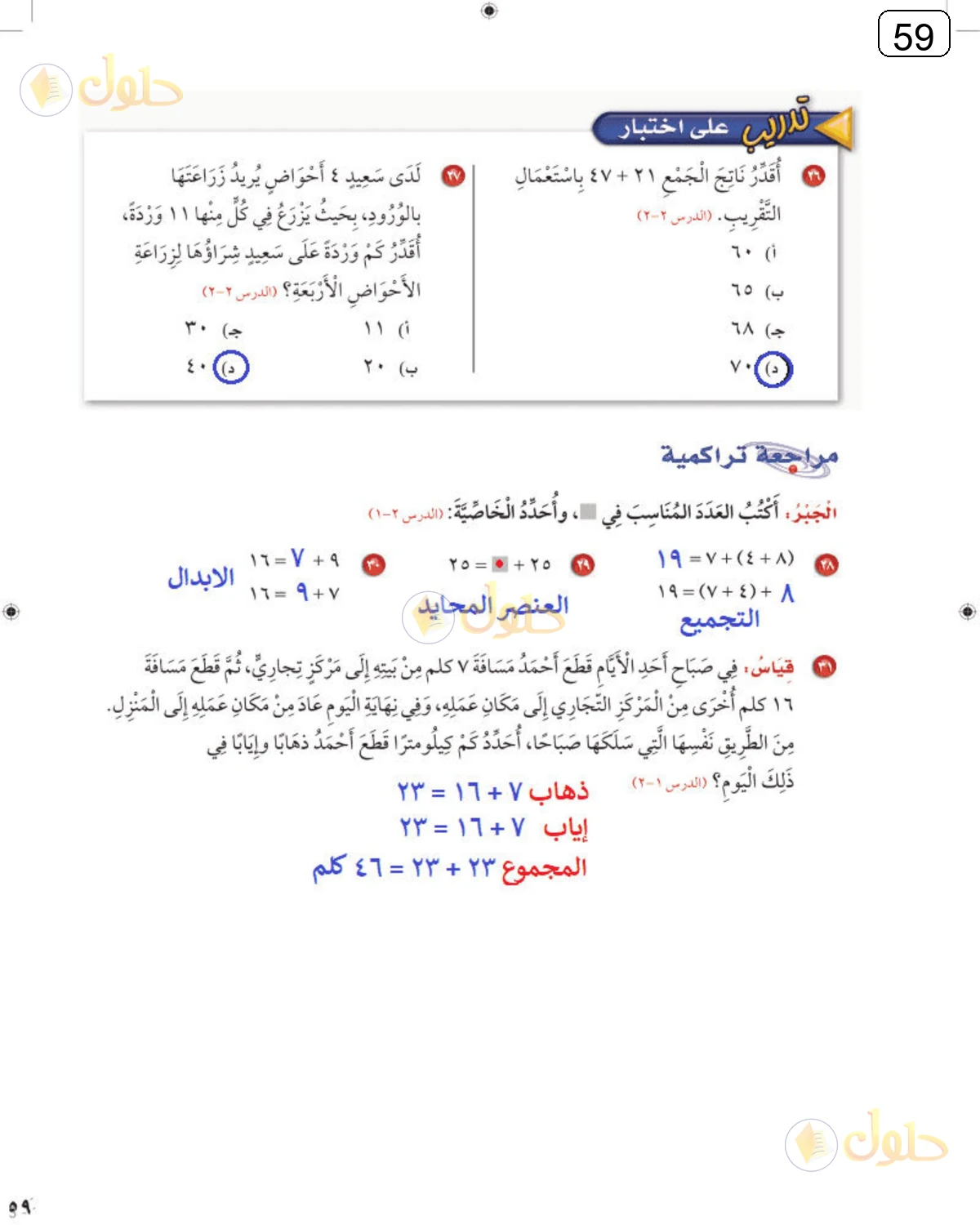 حل الرياضيات للصف الثالث الابتدائي صفحة 59 الجزء 1