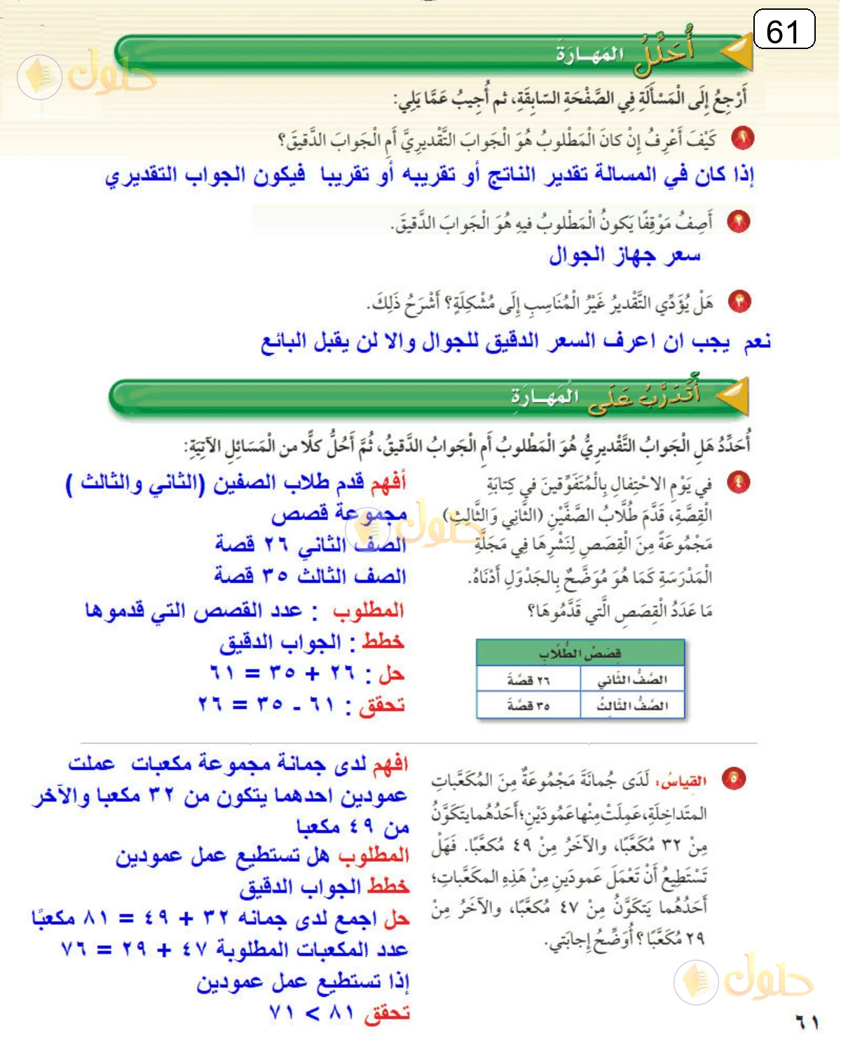 حل الرياضيات للصف الثالث الابتدائي صفحة 61 الجزء 1