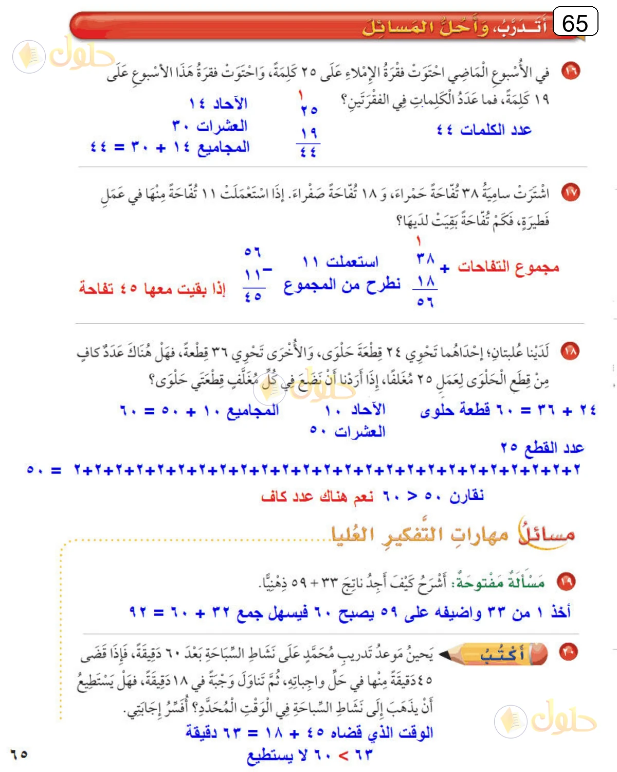 حل الرياضيات للصف الثالث الابتدائي صفحة 65 الجزء 2
