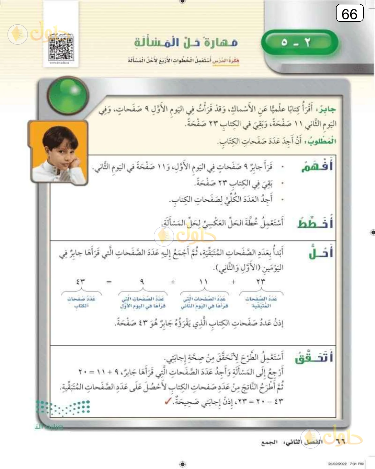 حل الرياضيات للصف الثالث الابتدائي صفحة 66 الجزء 1