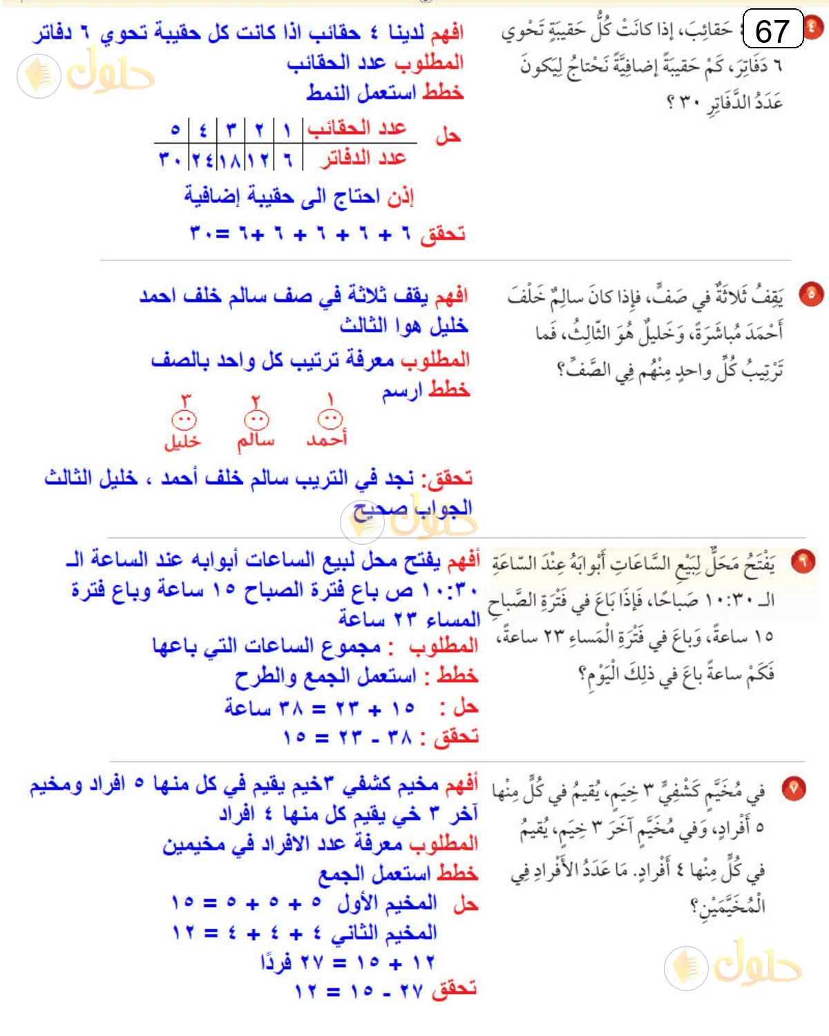حل الرياضيات للصف الثالث الابتدائي صفحة 67 الجزء 2