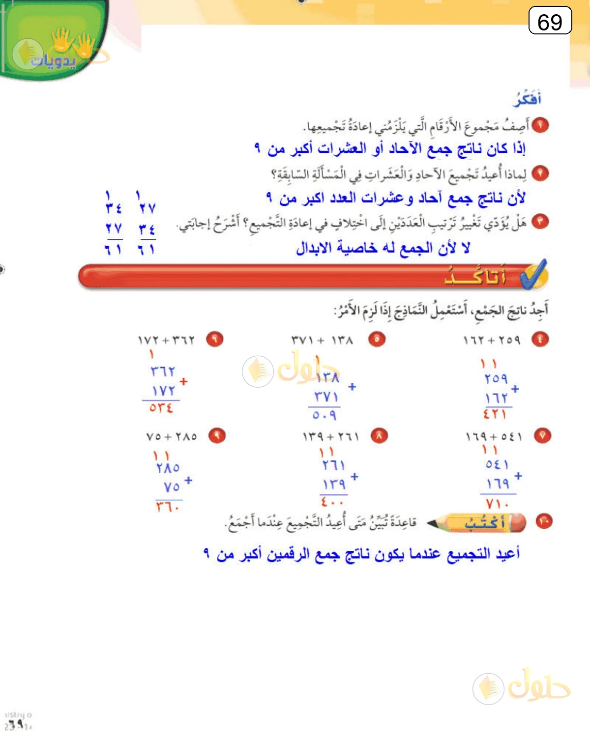 حل الرياضيات للصف الثالث الابتدائي صفحة 69 الجزء 1