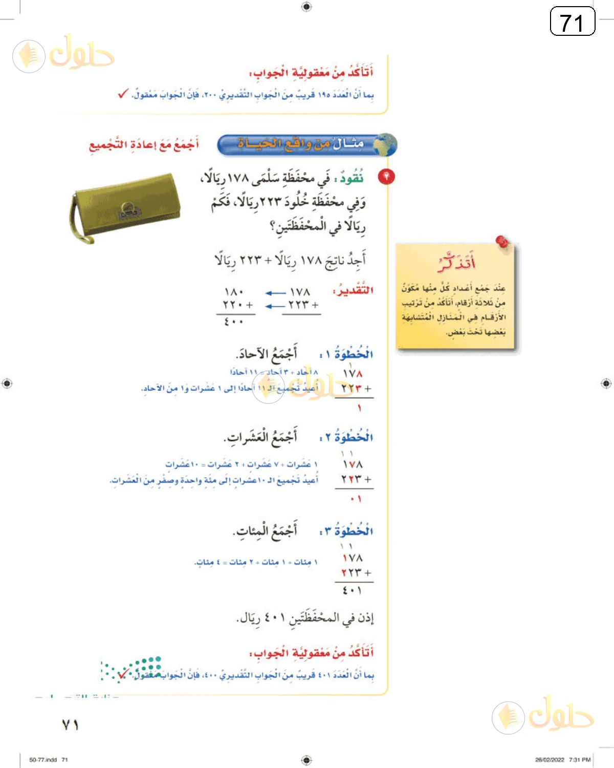 حل الرياضيات للصف الثالث الابتدائي صفحة 71 الجزء 1