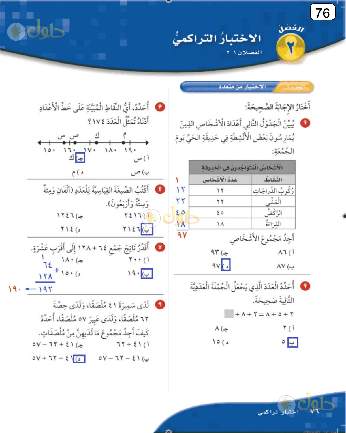حل الرياضيات للصف الثالث الابتدائي صفحة 76 الجزء 2