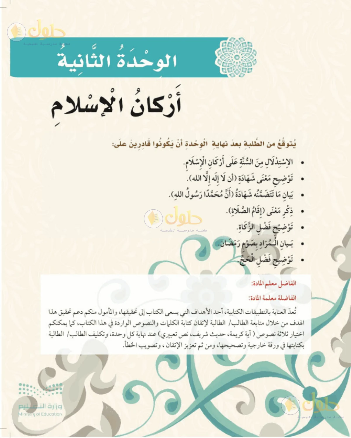 حل التوحيد للصف الثالث الابتدائي صفحة 17