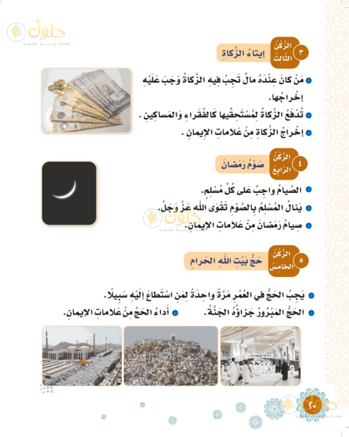 حل التوحيد للصف الثالث الابتدائي صفحة 20