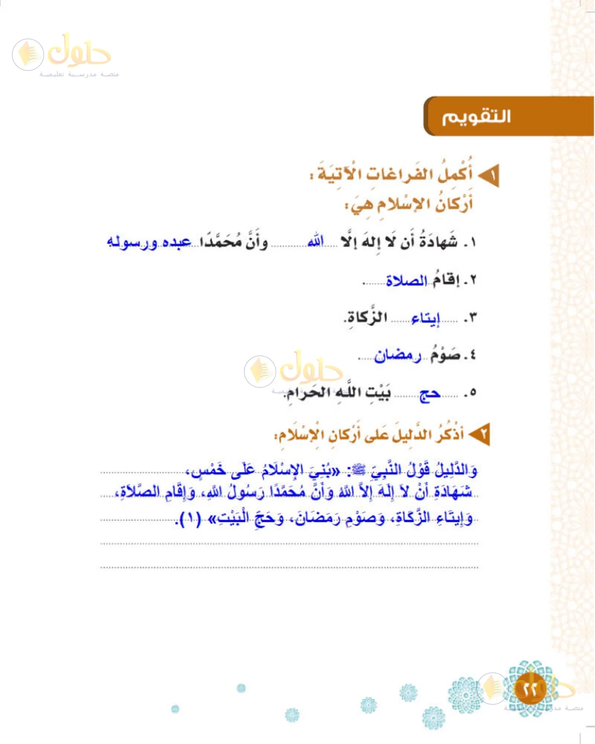 حل التوحيد للصف الثالث الابتدائي صفحة 22
