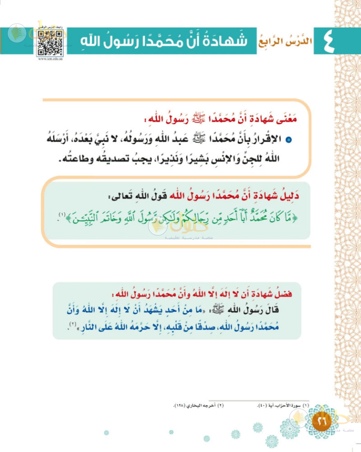 حل التوحيد للصف الثالث الابتدائي صفحة 26