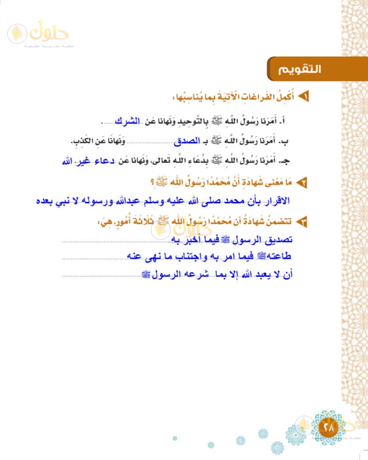 حل التوحيد للصف الثالث الابتدائي صفحة 28