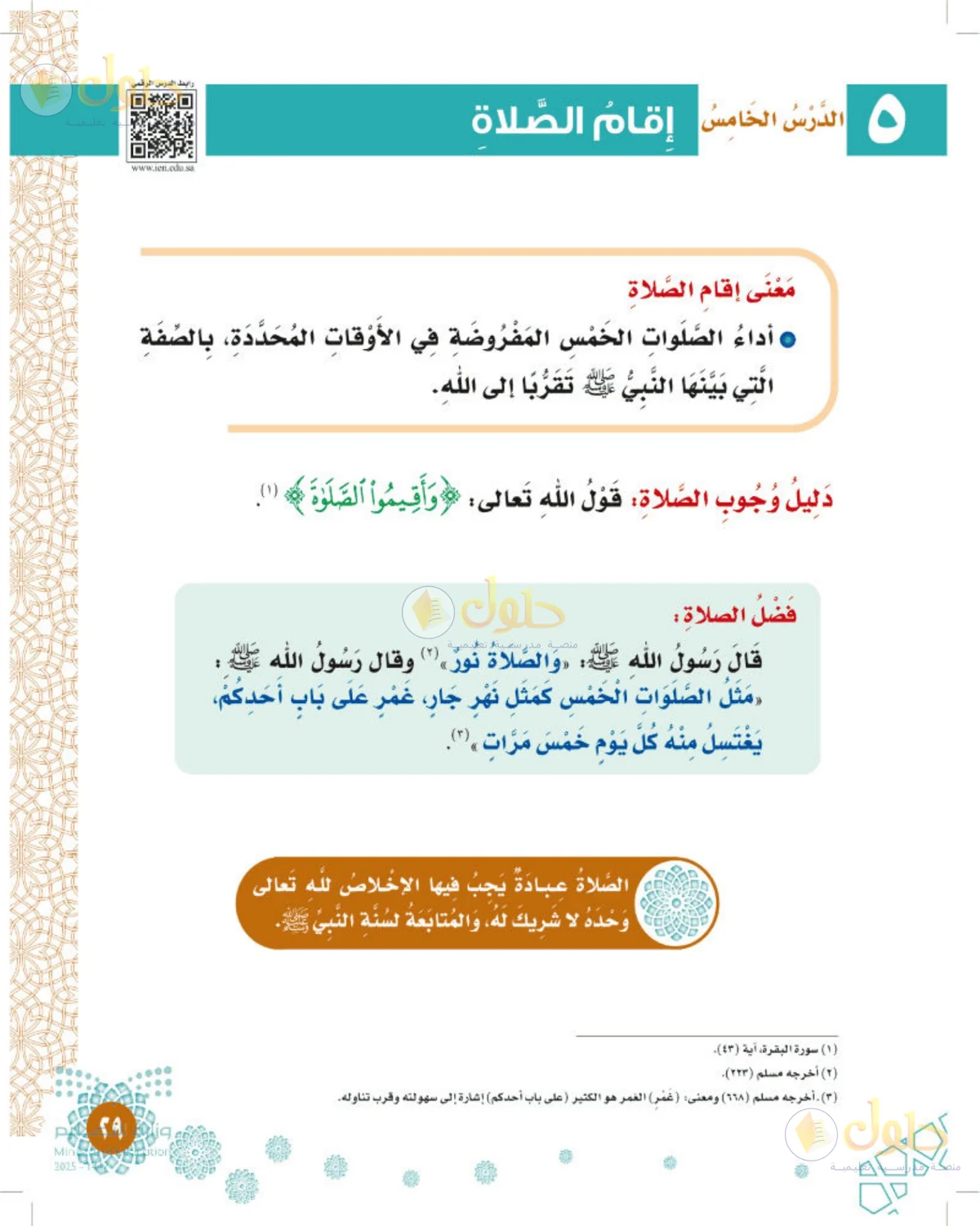 حل التوحيد للصف الثالث الابتدائي صفحة 29