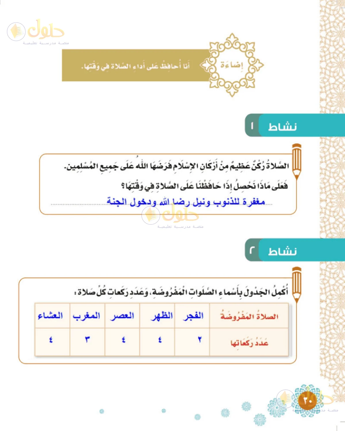 حل التوحيد للصف الثالث الابتدائي صفحة 30