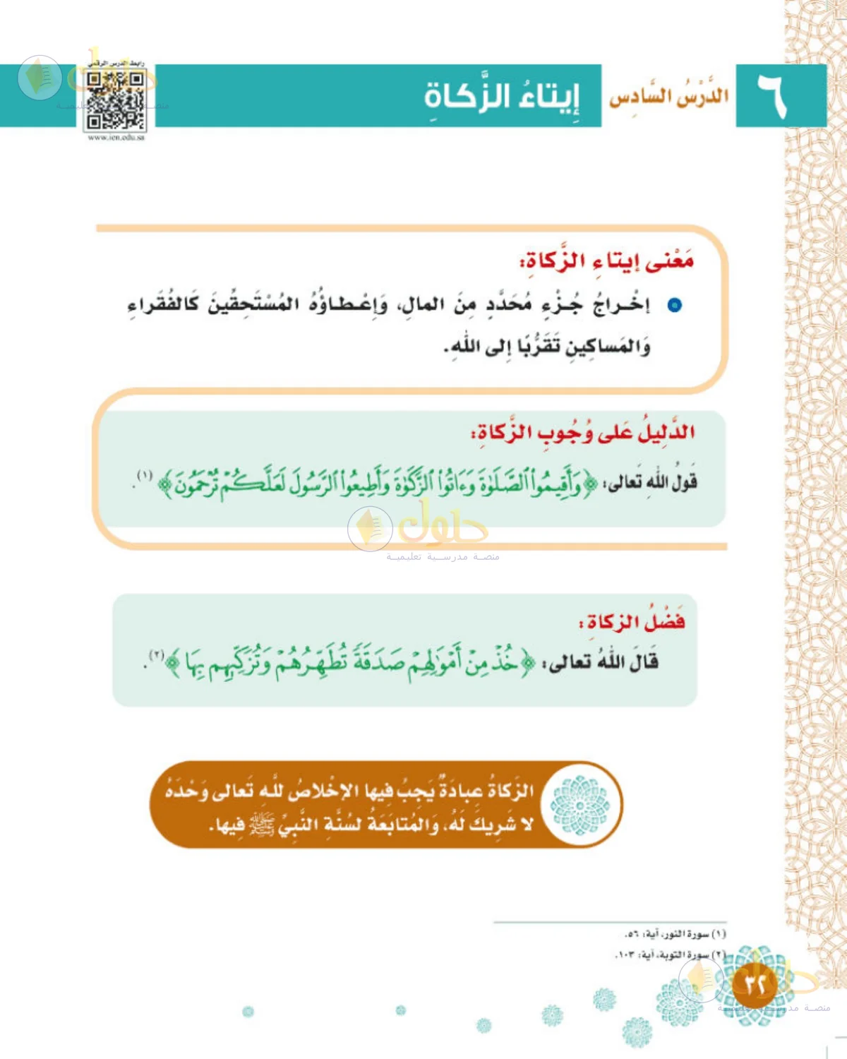 حل التوحيد للصف الثالث الابتدائي صفحة 32