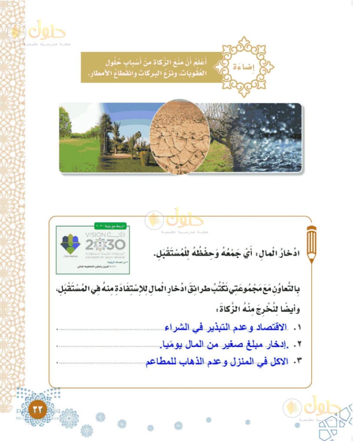 حل التوحيد للصف الثالث الابتدائي صفحة 33