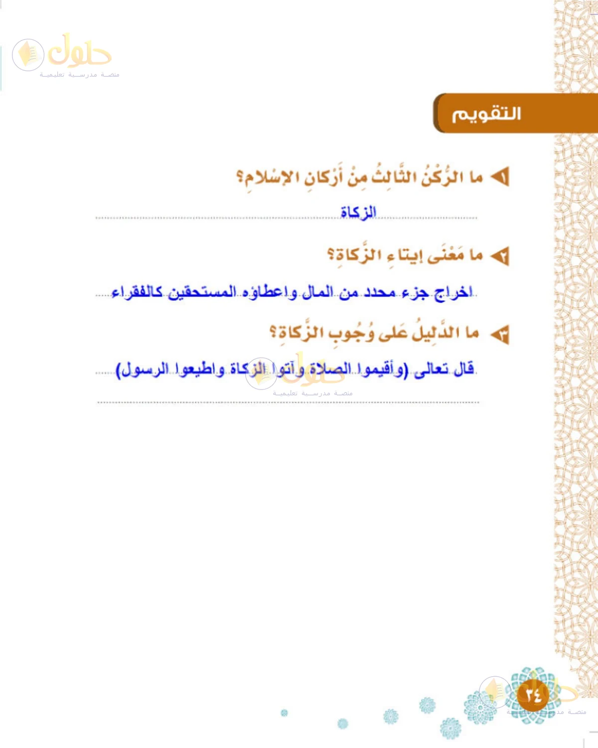 حل التوحيد للصف الثالث الابتدائي صفحة 34