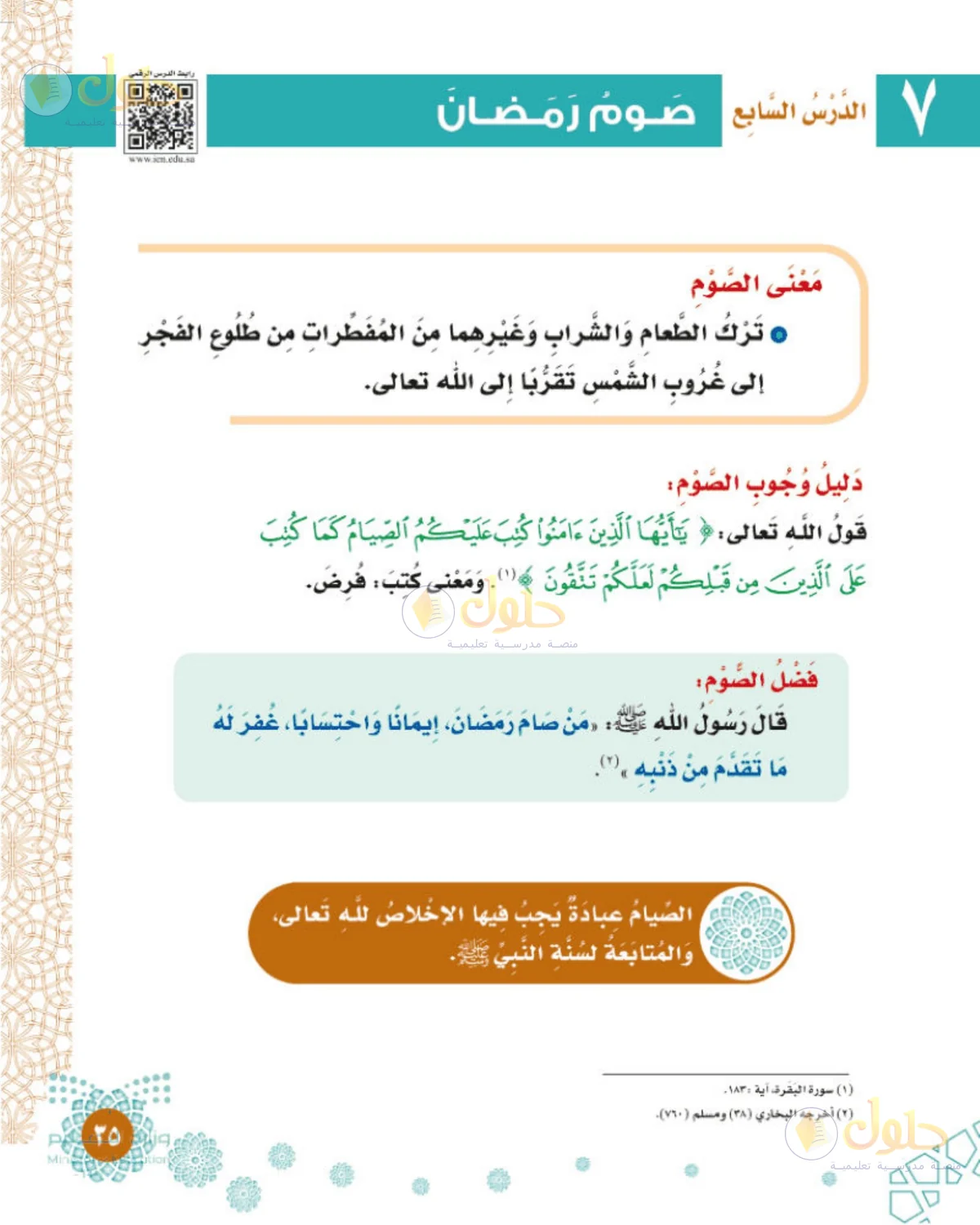 حل التوحيد للصف الثالث الابتدائي صفحة 35