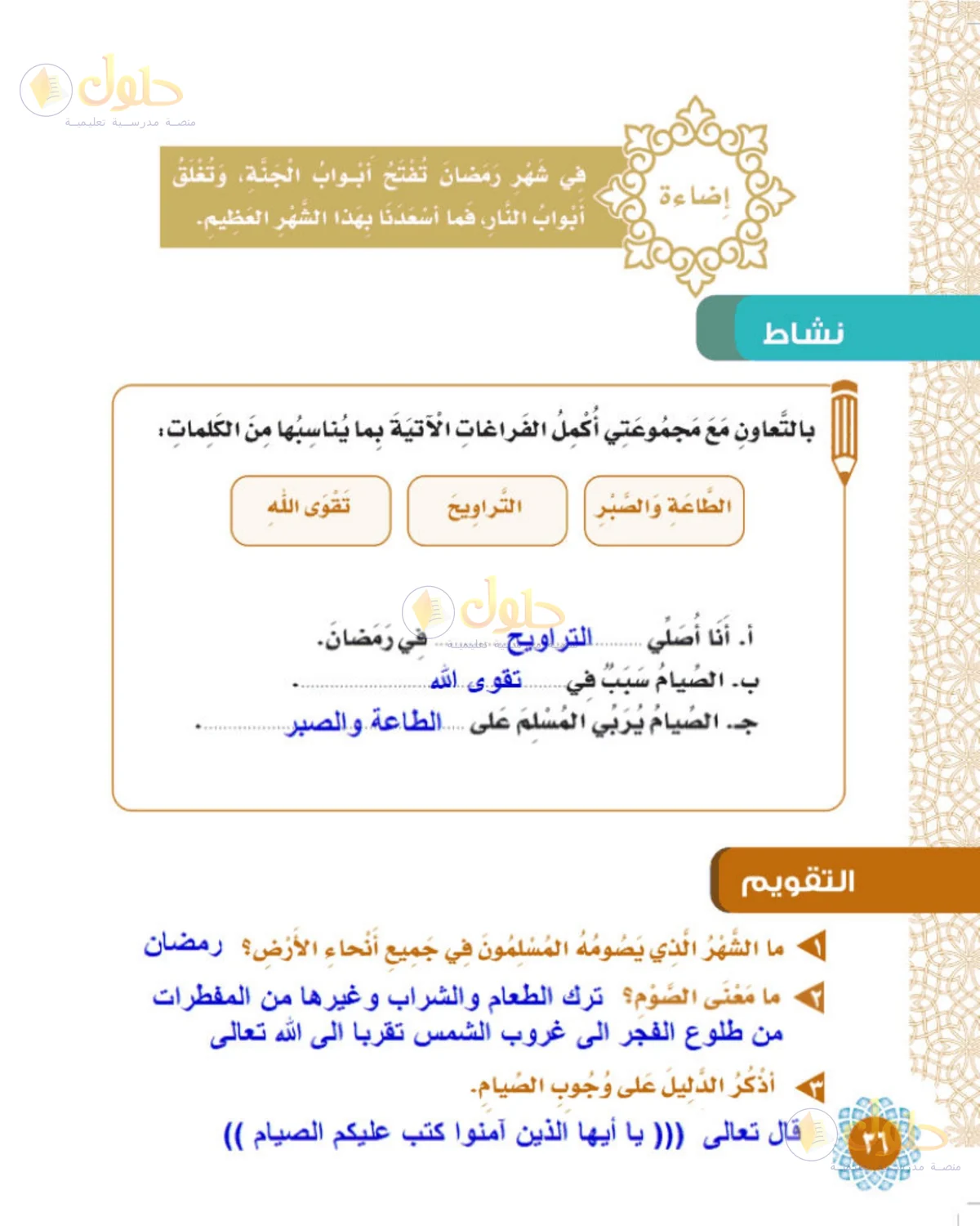حل التوحيد للصف الثالث الابتدائي صفحة 36