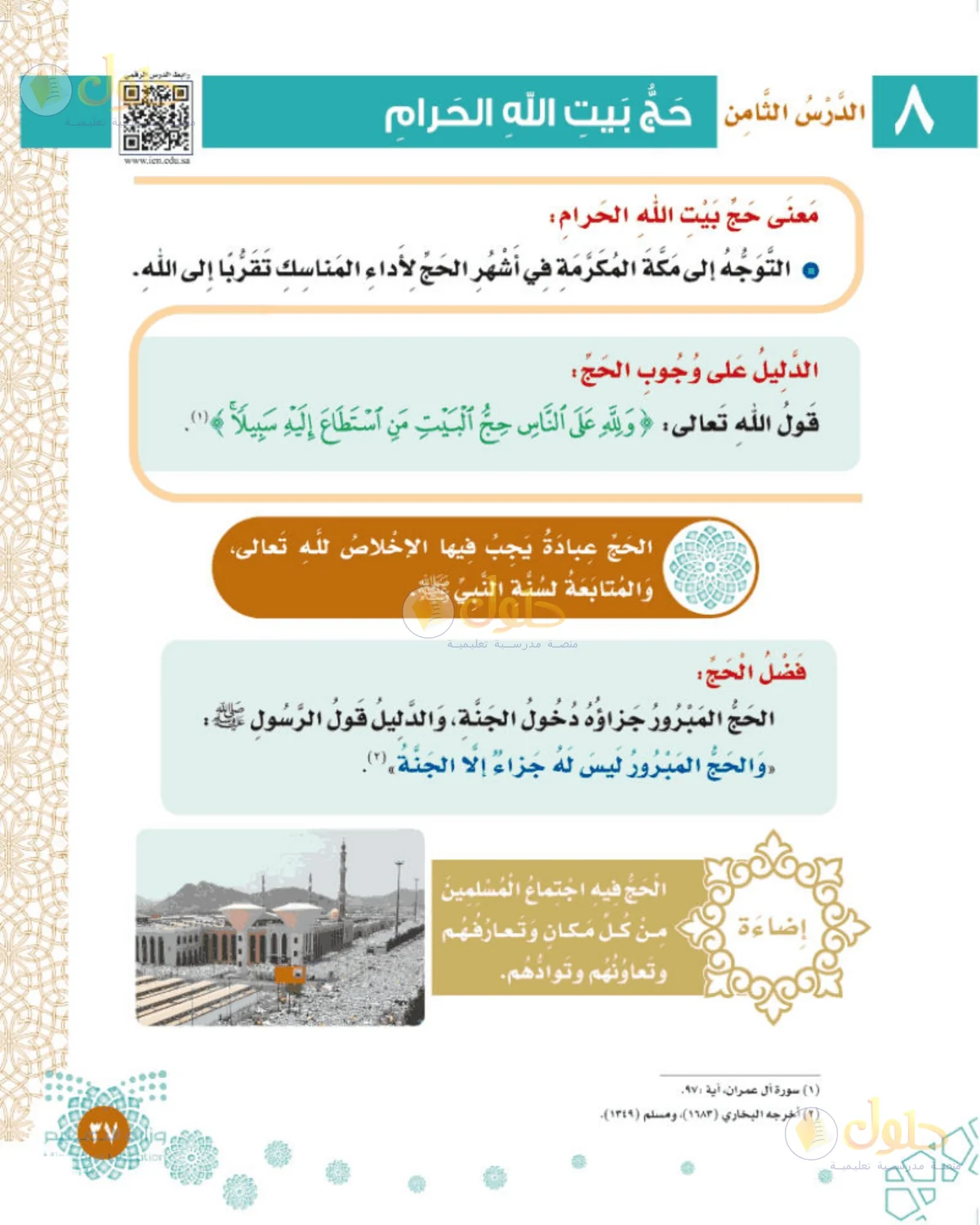 حل التوحيد للصف الثالث الابتدائي صفحة 37