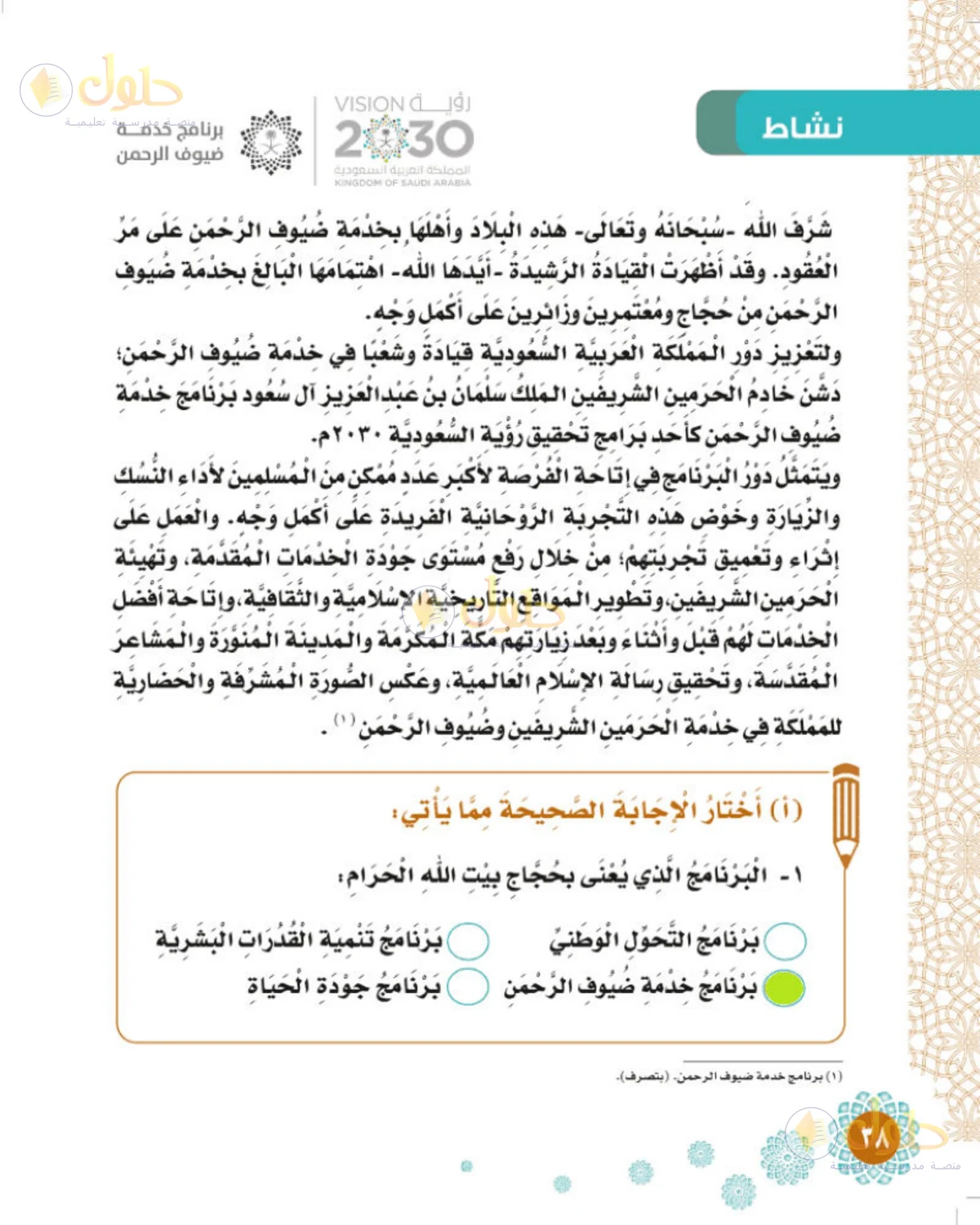 حل التوحيد للصف الثالث الابتدائي صفحة 38
