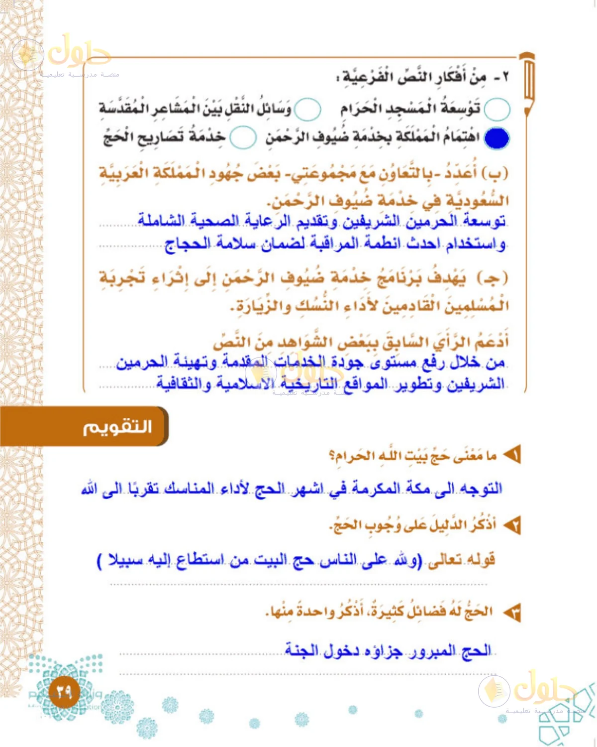 حل التوحيد للصف الثالث الابتدائي صفحة 39