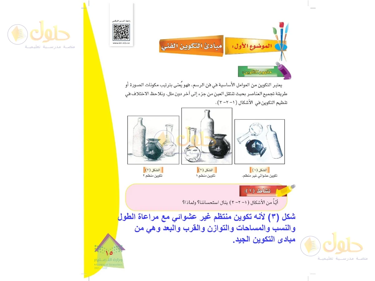 حل التربية الفنية للصف الرابع الابتدائي صفحة 15
