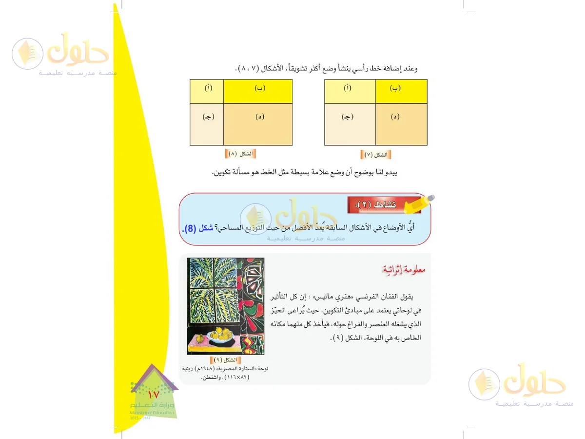 حل التربية الفنية للصف الرابع الابتدائي صفحة 17