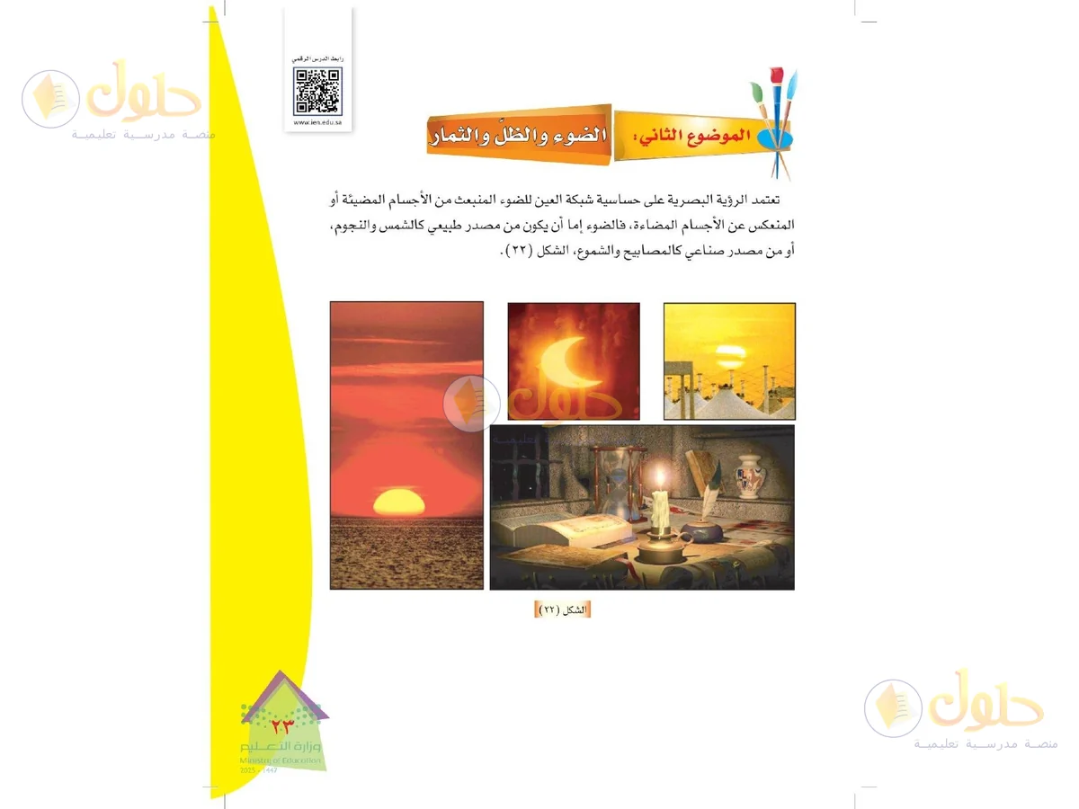 حل التربية الفنية للصف الرابع الابتدائي صفحة 23