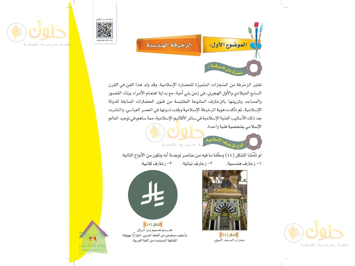 حل التربية الفنية للصف الرابع الابتدائي صفحة 39