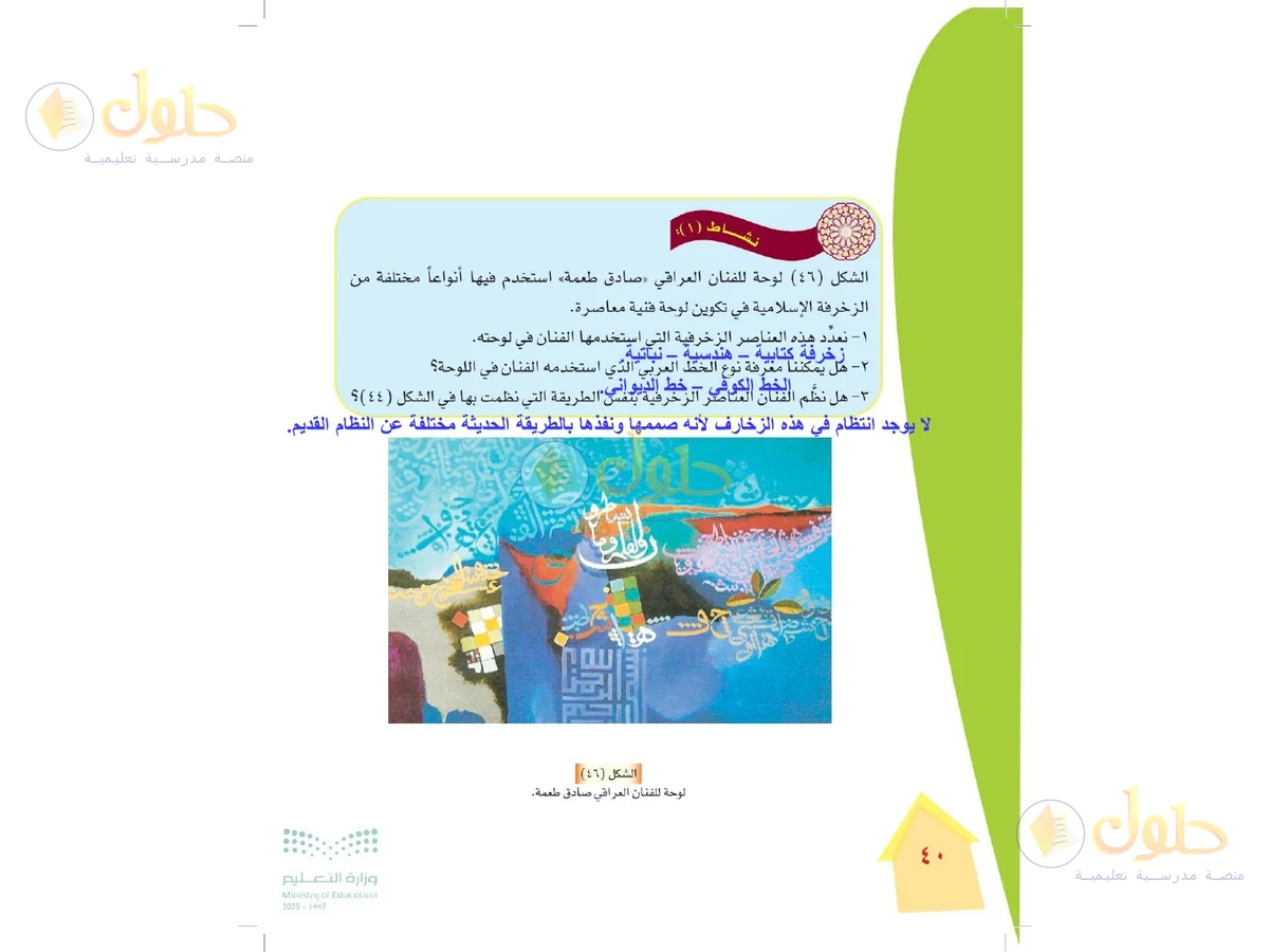 حل التربية الفنية للصف الرابع الابتدائي صفحة 40