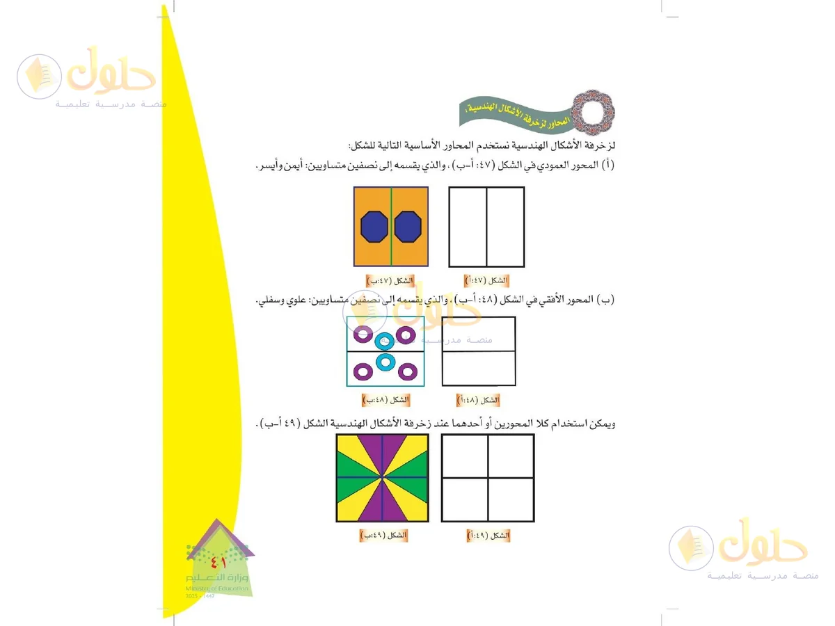 حل التربية الفنية للصف الرابع الابتدائي صفحة 41