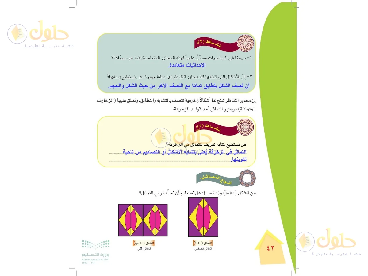 حل التربية الفنية للصف الرابع الابتدائي صفحة 42