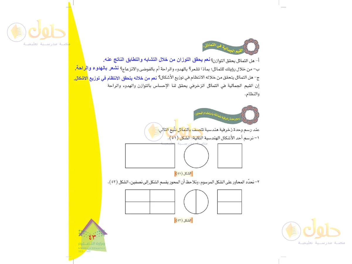 حل التربية الفنية للصف الرابع الابتدائي صفحة 43