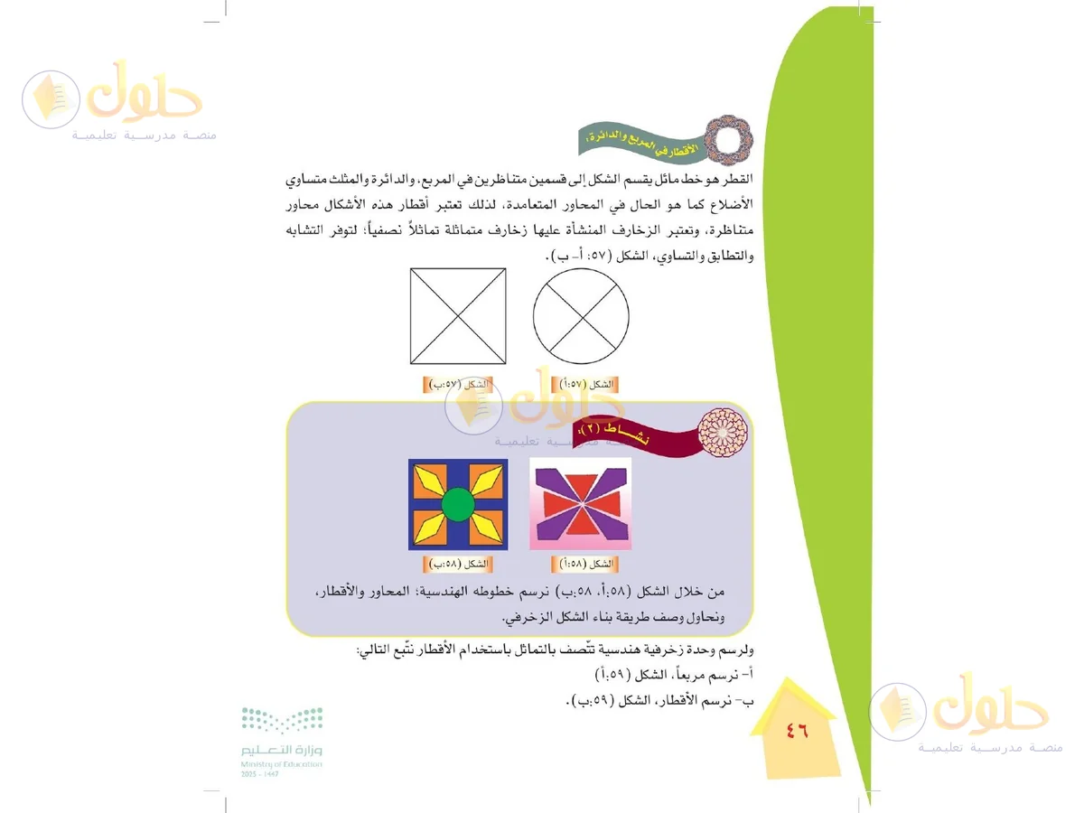 حل التربية الفنية للصف الرابع الابتدائي صفحة 46