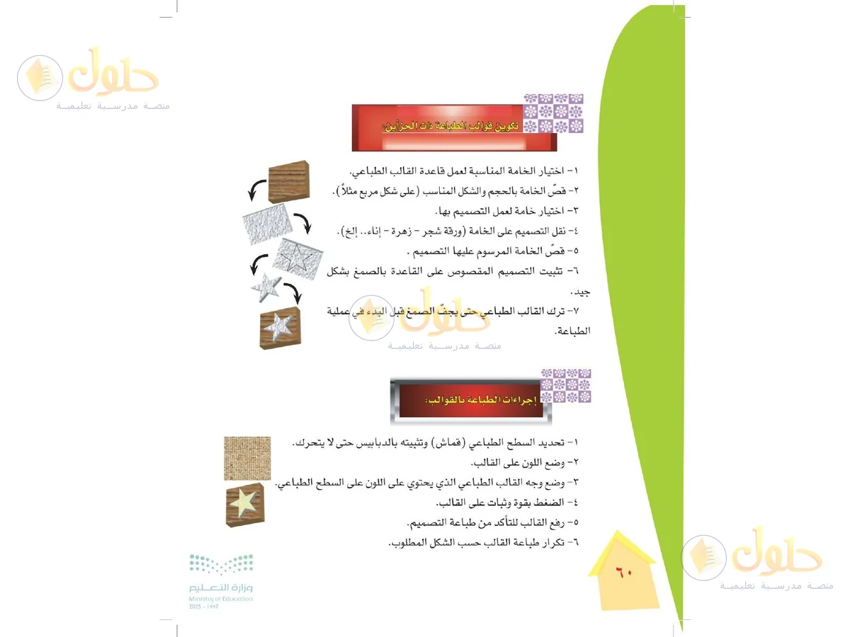 حل التربية الفنية للصف الرابع الابتدائي صفحة 60