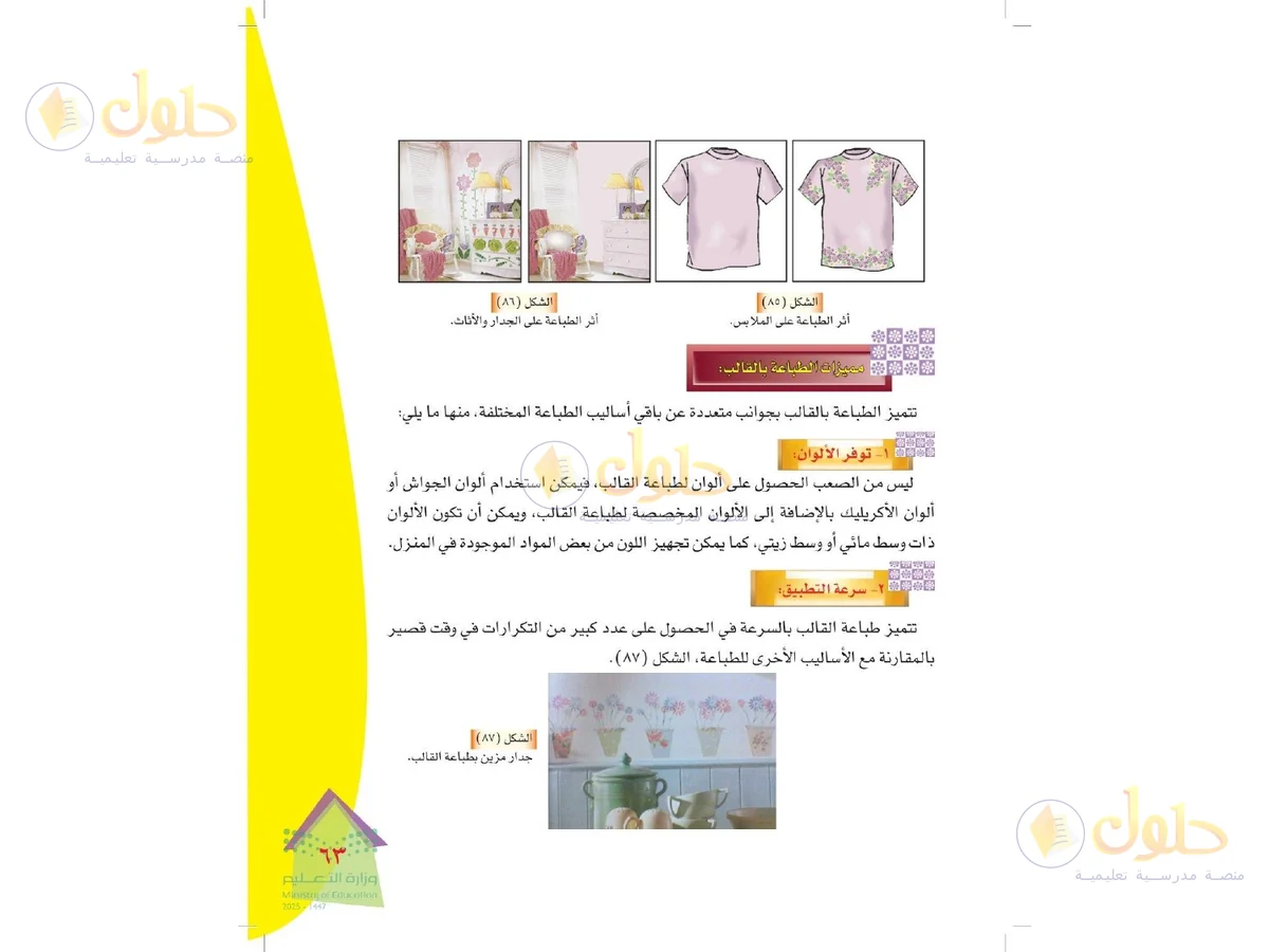 حل التربية الفنية للصف الرابع الابتدائي صفحة 63