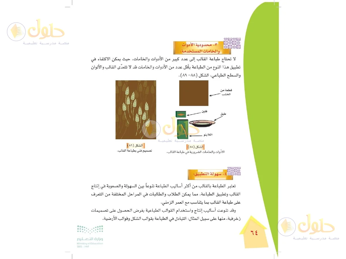 حل التربية الفنية للصف الرابع الابتدائي صفحة 64