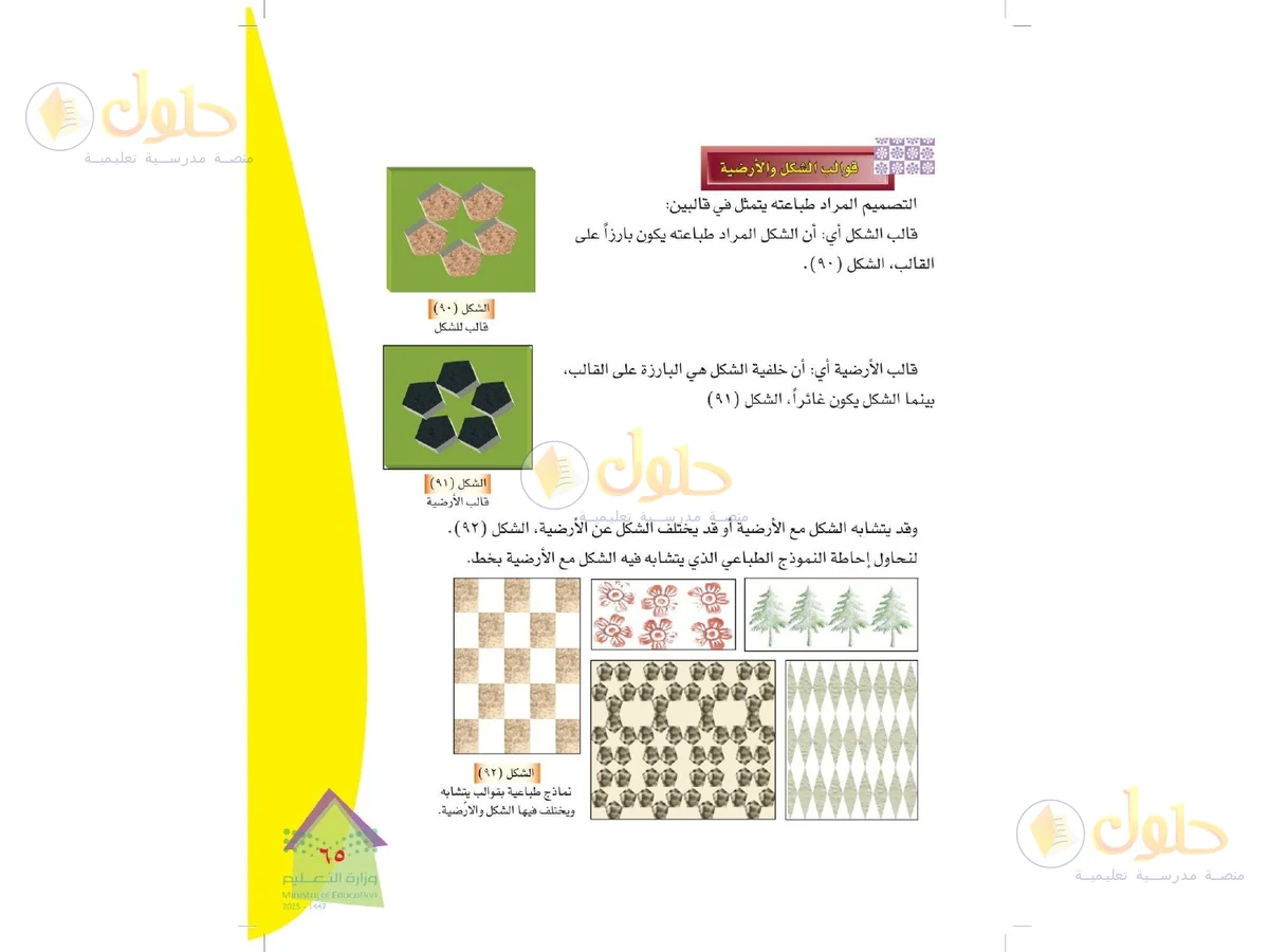حل التربية الفنية للصف الرابع الابتدائي صفحة 65