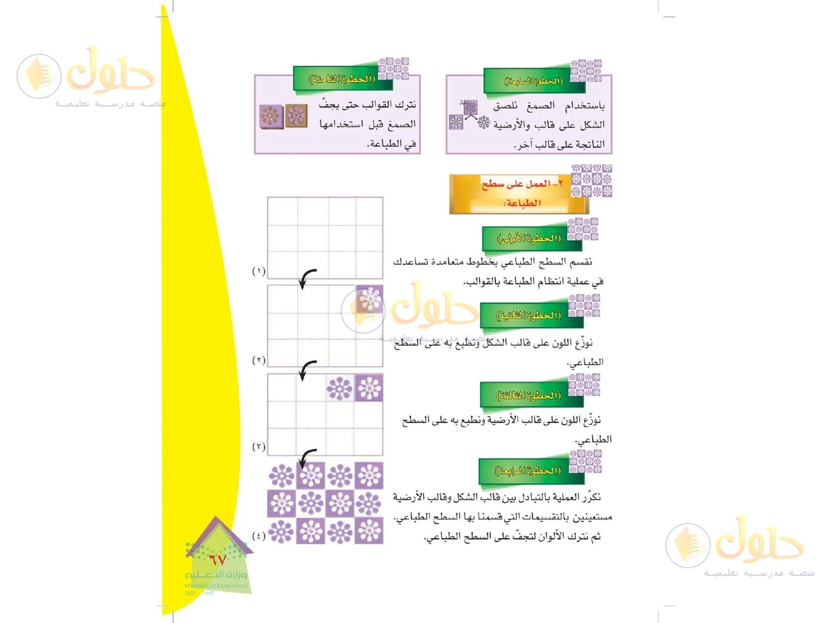 حل التربية الفنية للصف الرابع الابتدائي صفحة 67