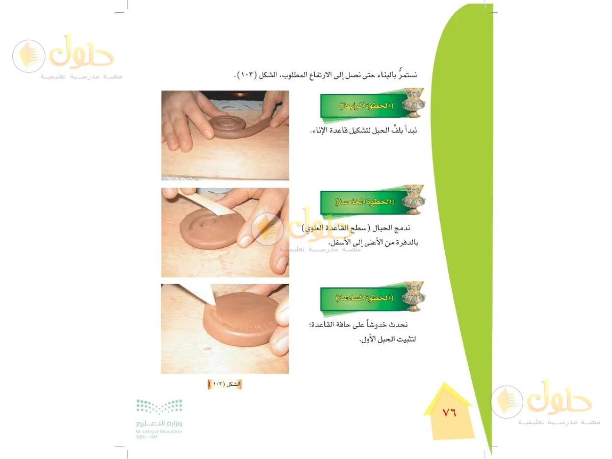 حل التربية الفنية للصف الرابع الابتدائي صفحة 76