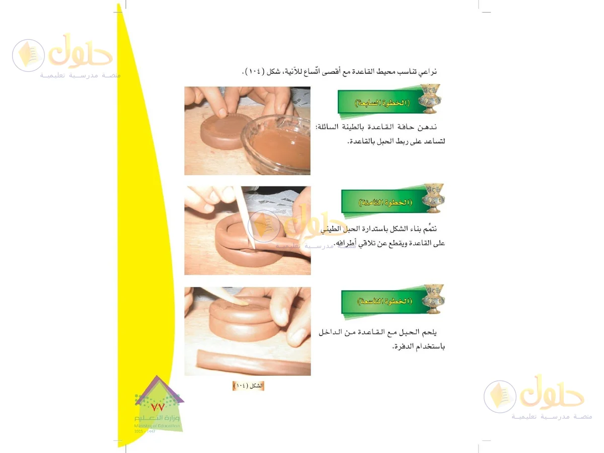 حل التربية الفنية للصف الرابع الابتدائي صفحة 77