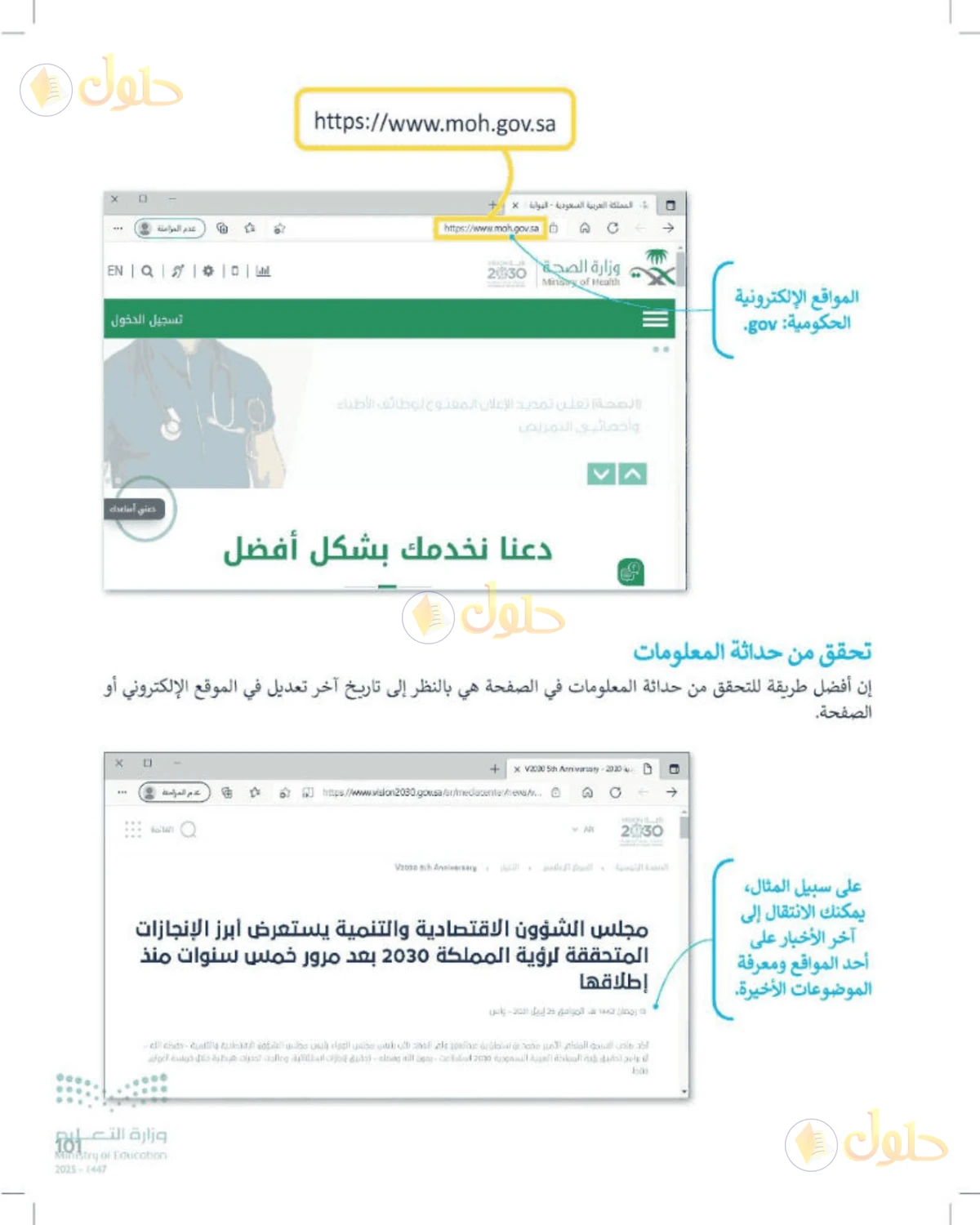 حل المهارات الرقمية للصف الرابع الابتدائي صفحة 101