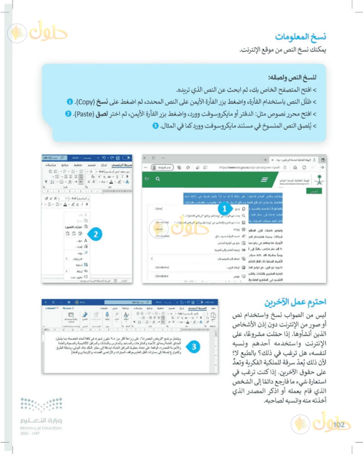 حل المهارات الرقمية للصف الرابع الابتدائي صفحة 102