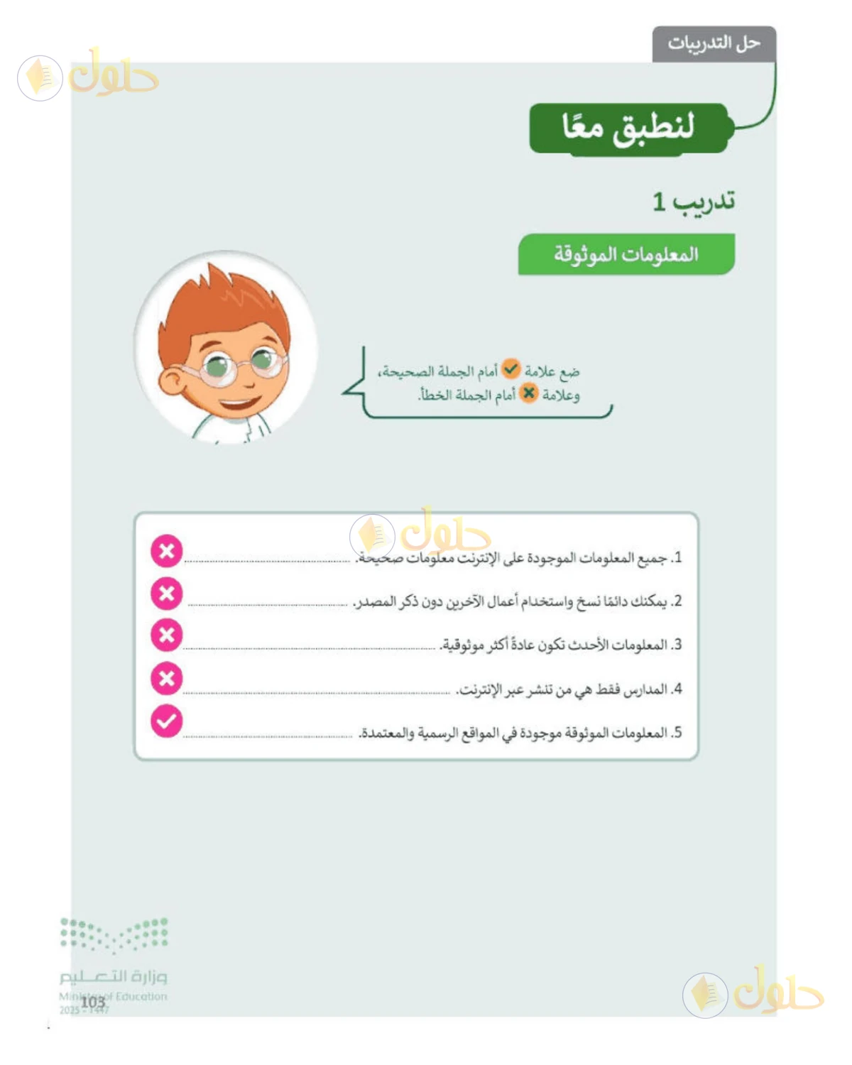 حل المهارات الرقمية للصف الرابع الابتدائي صفحة 103