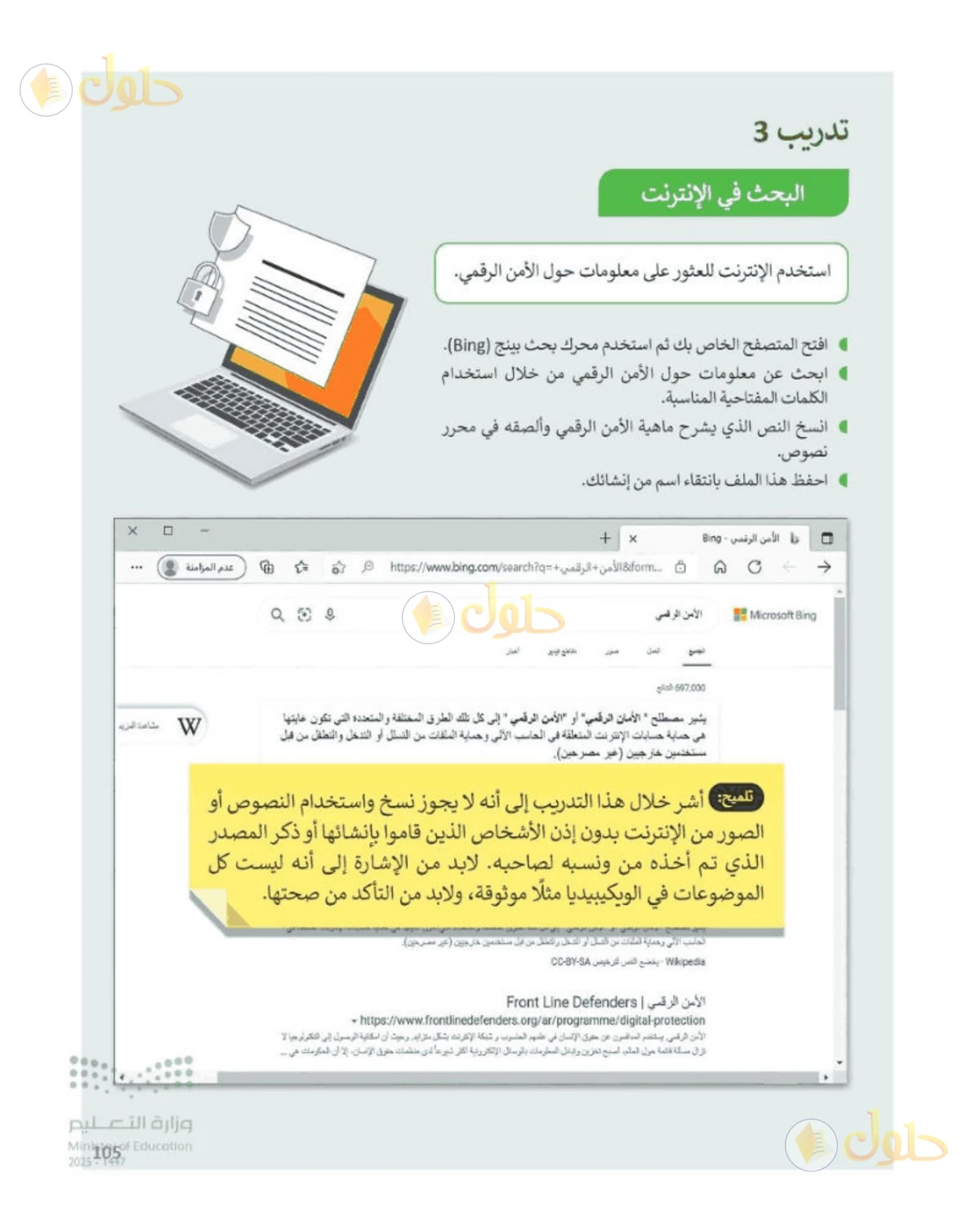 حل المهارات الرقمية للصف الرابع الابتدائي صفحة 105