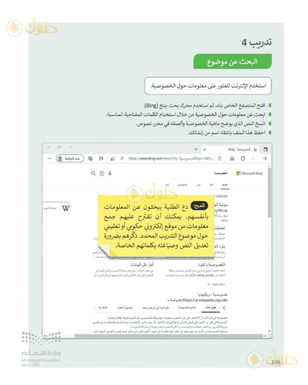 حل المهارات الرقمية للصف الرابع الابتدائي صفحة 106