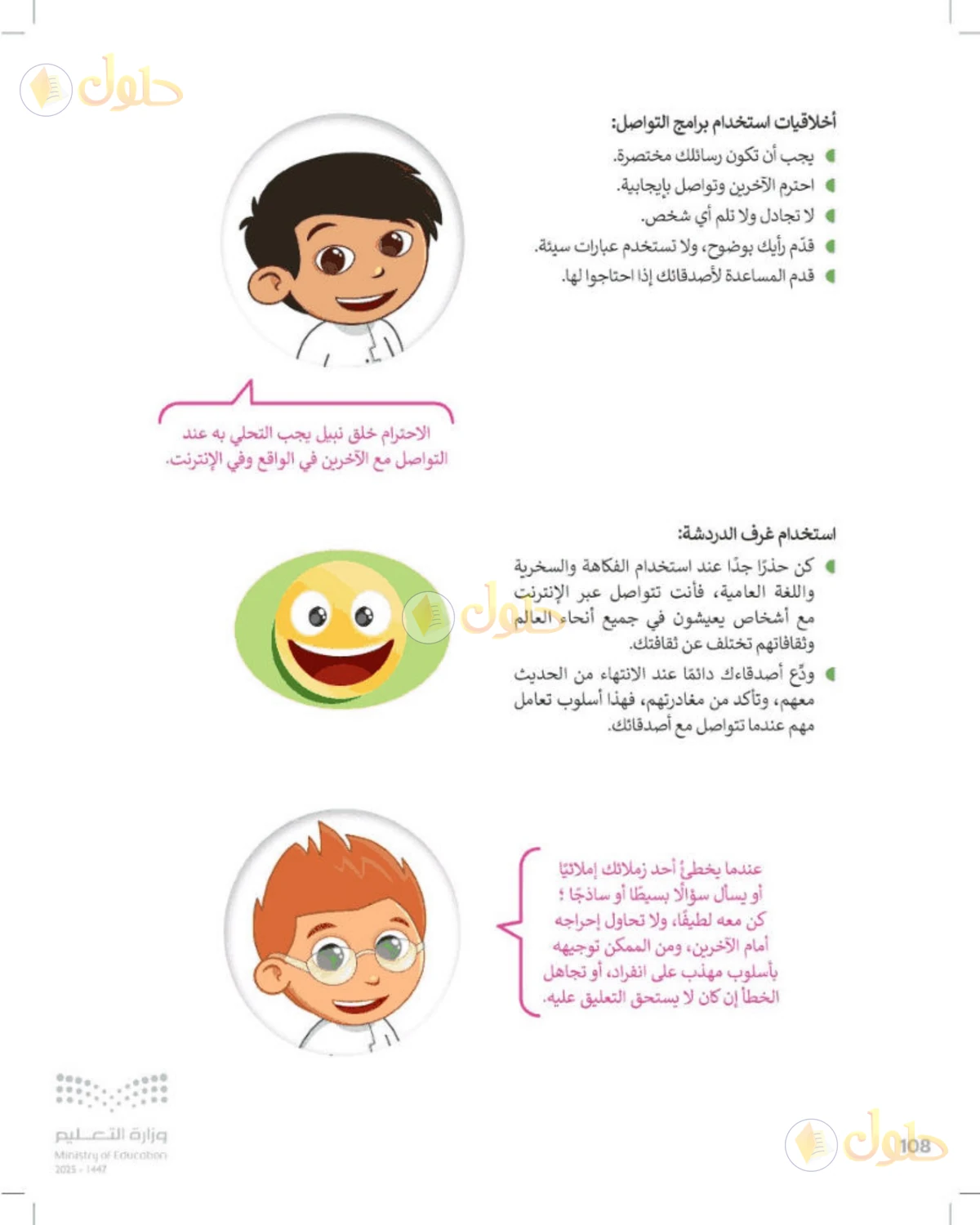 حل المهارات الرقمية للصف الرابع الابتدائي صفحة 108