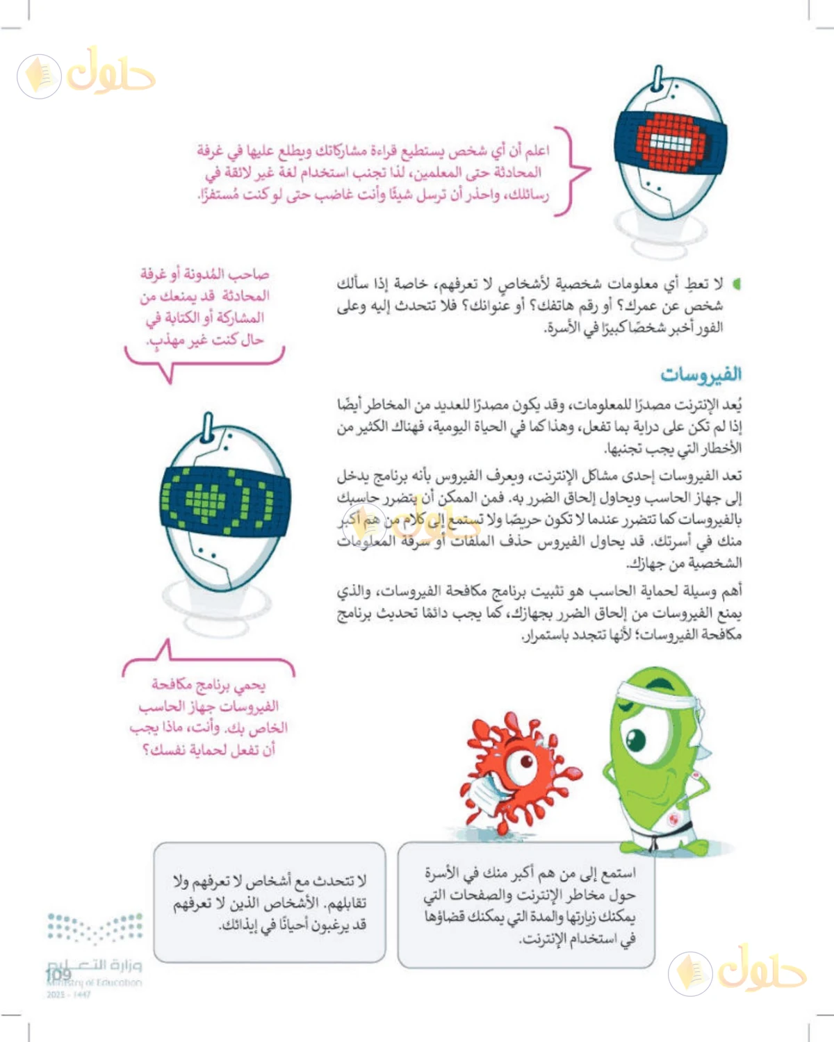 حل المهارات الرقمية للصف الرابع الابتدائي صفحة 109