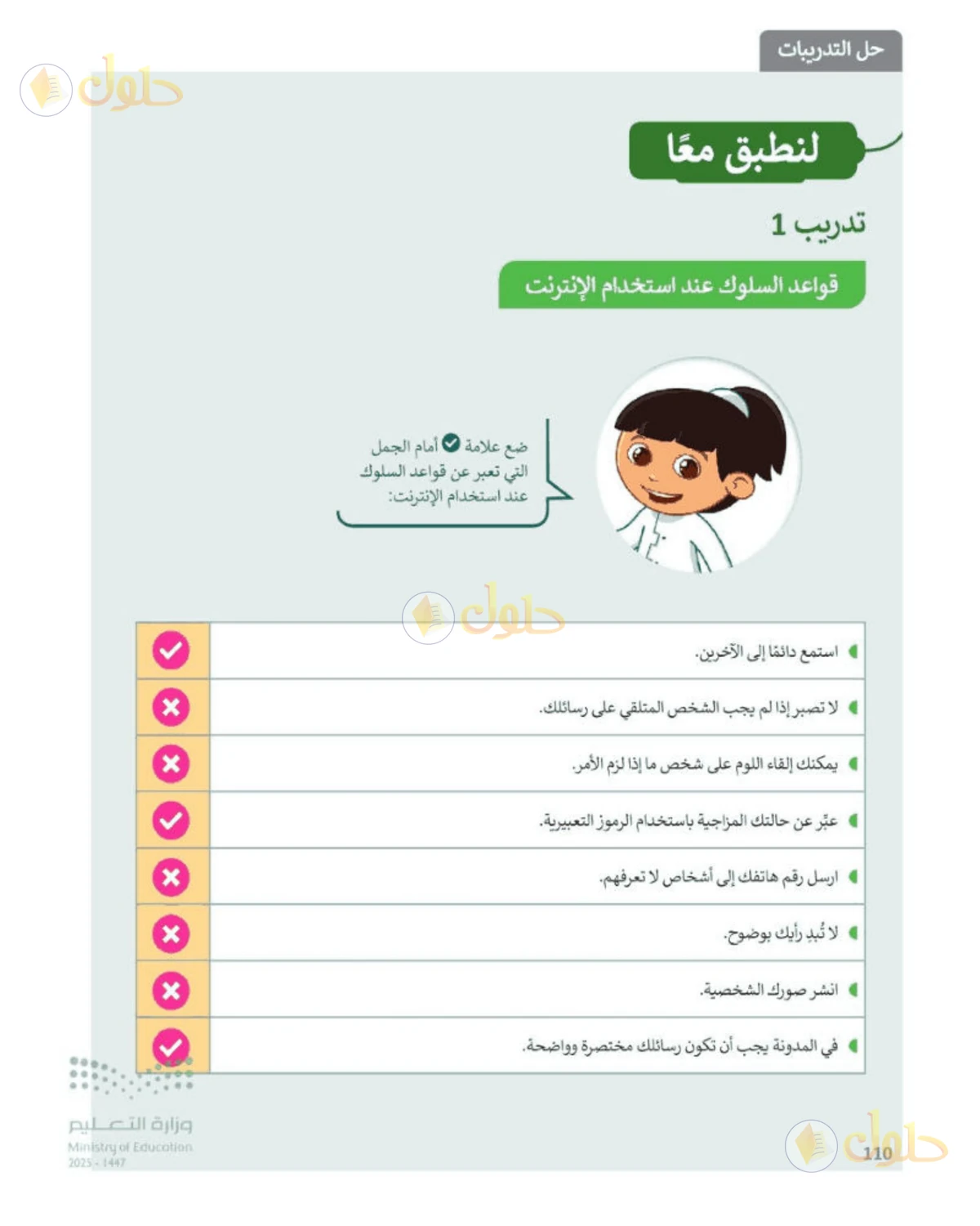 حل المهارات الرقمية للصف الرابع الابتدائي صفحة 110